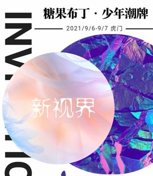 糖果布丁,童装品牌,招商加盟,订货会