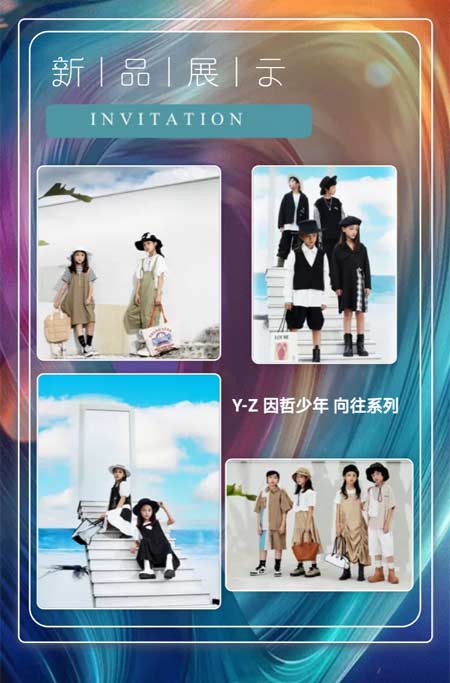 Y-Z 因哲少年 2022春夏新品鉴赏会即将开启