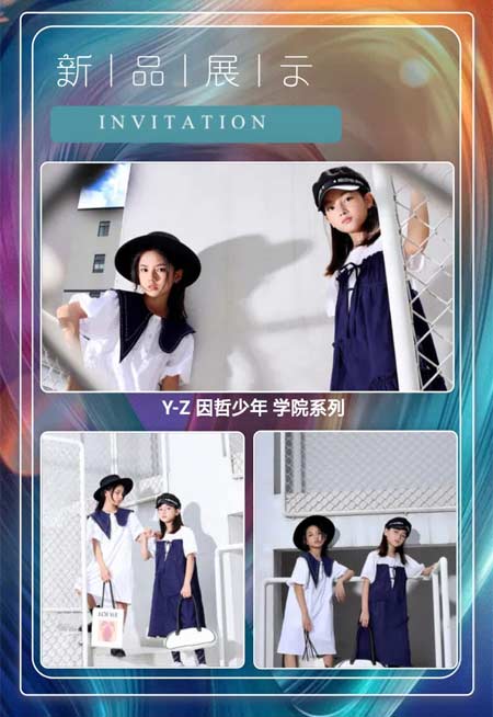 Y-Z 因哲少年 2022春夏新品鉴赏会即将开启