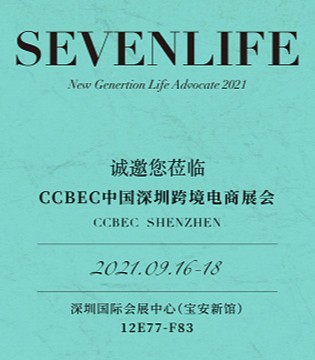 七秒易购,童装招商加盟,CCBEC跨境电商展