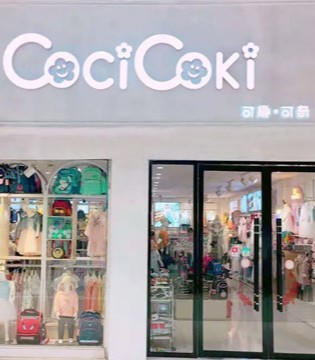 可趣可奇,COCICOKI,童装品牌,招商加盟