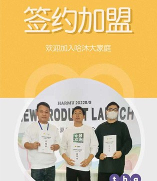 哈沐童装,童装招商加盟,新店开业