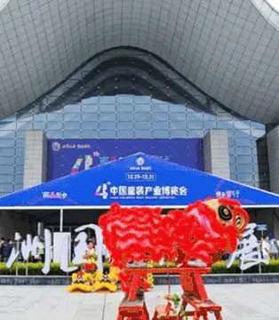 “童”伴成长・携手“童”行 第四届中国童装产业博览会