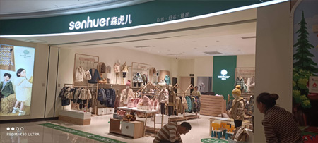 森虎儿贵州遵义吾悦广场店已盛大开业 欢迎您的光临