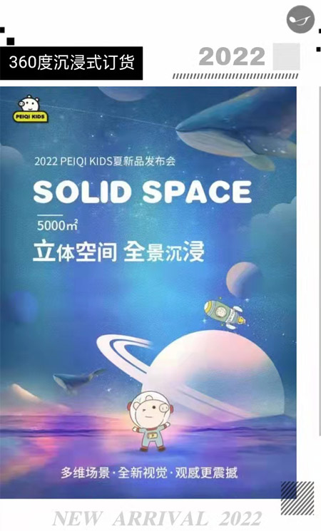PEIQI KIDS2022夏季新品订货会即将开幕 欢迎您的莅临