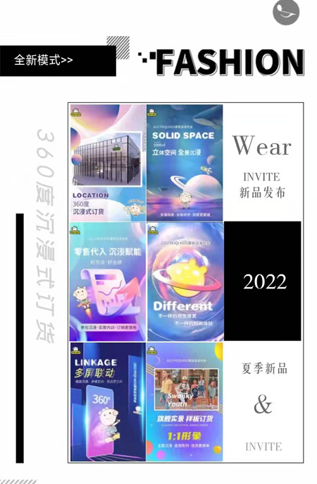 PEIQI KIDS2022夏季新品订货会即将开幕 欢迎您的莅临