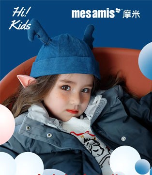 Mes amis,摩米,新店开业,童装品牌