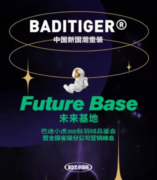 巴迪小虎,童装招商加盟,童装品牌,订货会