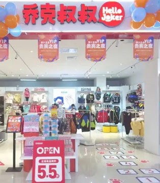 乔克叔叔,童装品牌,招商加盟,新店开业