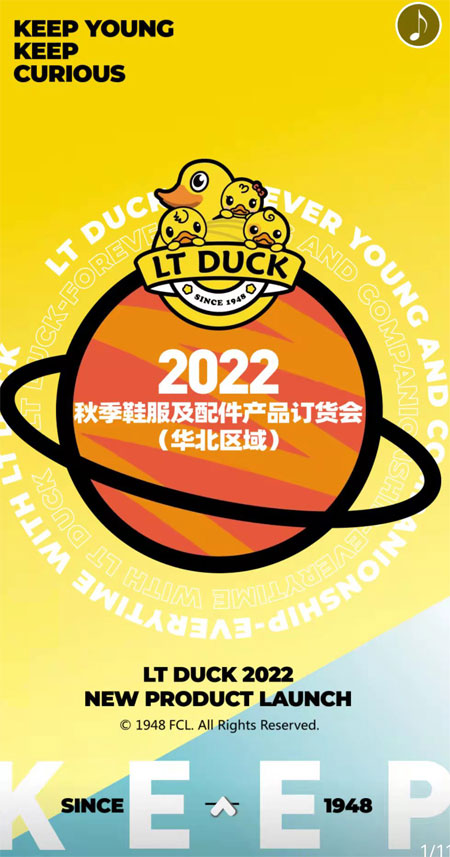 LT DUCK小黄鸭2022年Q3鞋服新品发布会即将启航 ！