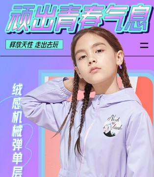 奥地利,户外运动品牌,运动童装,春季新品