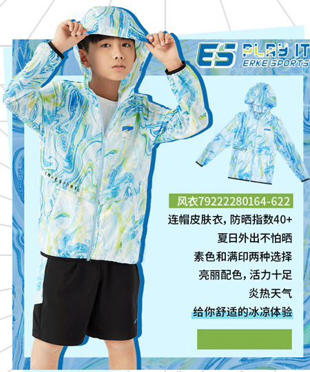 ERKE KIDS,童装品牌,招商加盟,尔克儿童