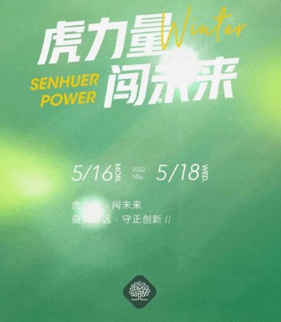 森虎儿,童装品牌,招商加盟,订货会