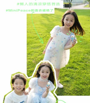 太平鸟,MiniPeace,夏季童装,时尚新品