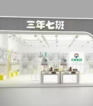 三年七班江西南昌店280平米 预祝开业大吉 ！！