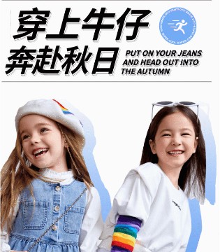 YISHION,以纯儿童,牛仔服饰,秋季系列