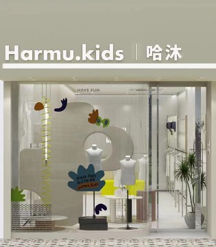 哈沐,HARMU,童装品牌,品牌签约