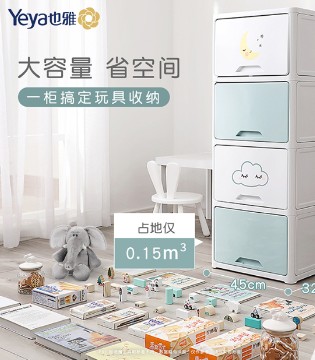Yeya,也雅,收纳,收纳柜,儿童日用