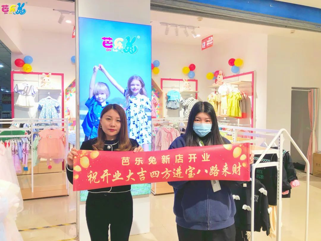 恭喜付女士的芭乐兔童装店盛大开业