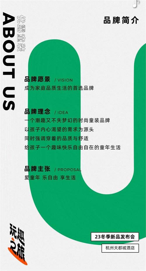 倒计时！优露2023冬季新品发布会即将开启