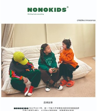 全新升级  精彩绽放NONOKIDS 2024春夏新品发布会