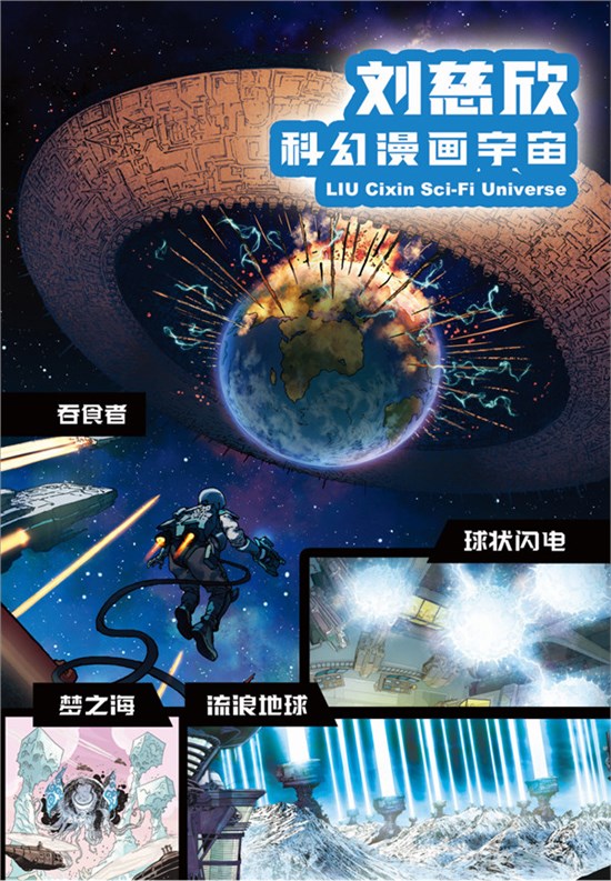 中国航天太空创想、三体…“国潮”IP赋能新消费！