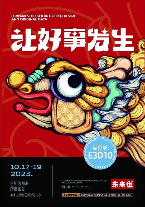 中国航天太空创想、三体…“国潮”IP赋能新消费！