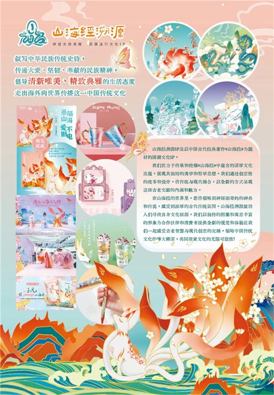 中国航天太空创想、三体…“国潮”IP赋能新消费！