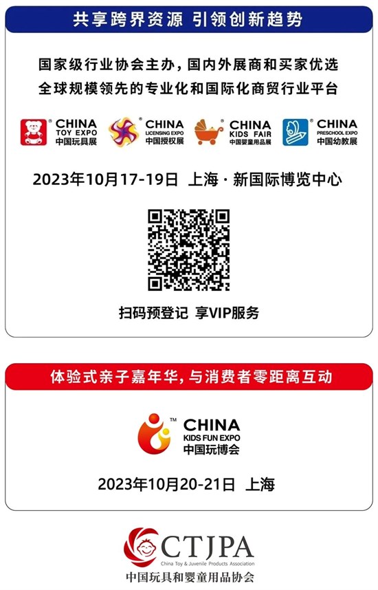 聚势谋新 中国玩协四展暨CLE创意品质生活节盛大开幕