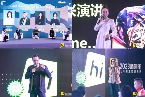 2024嗨创周又又又升级了！三大趋势主题重新定义泛母婴