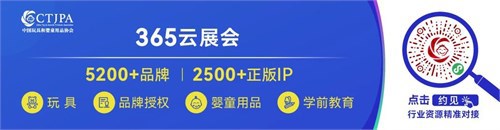 中国玩协 2024向新十问 行业大会一起聊！