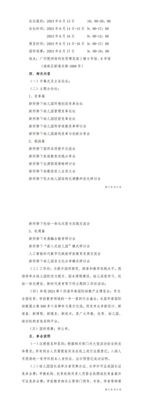 2024中国幼教公益论坛暨第14届华南国际幼教产业博览会通知