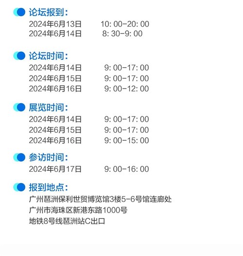 6月14日广州丨2024中国幼教公益论坛 少子化时代学前教育
