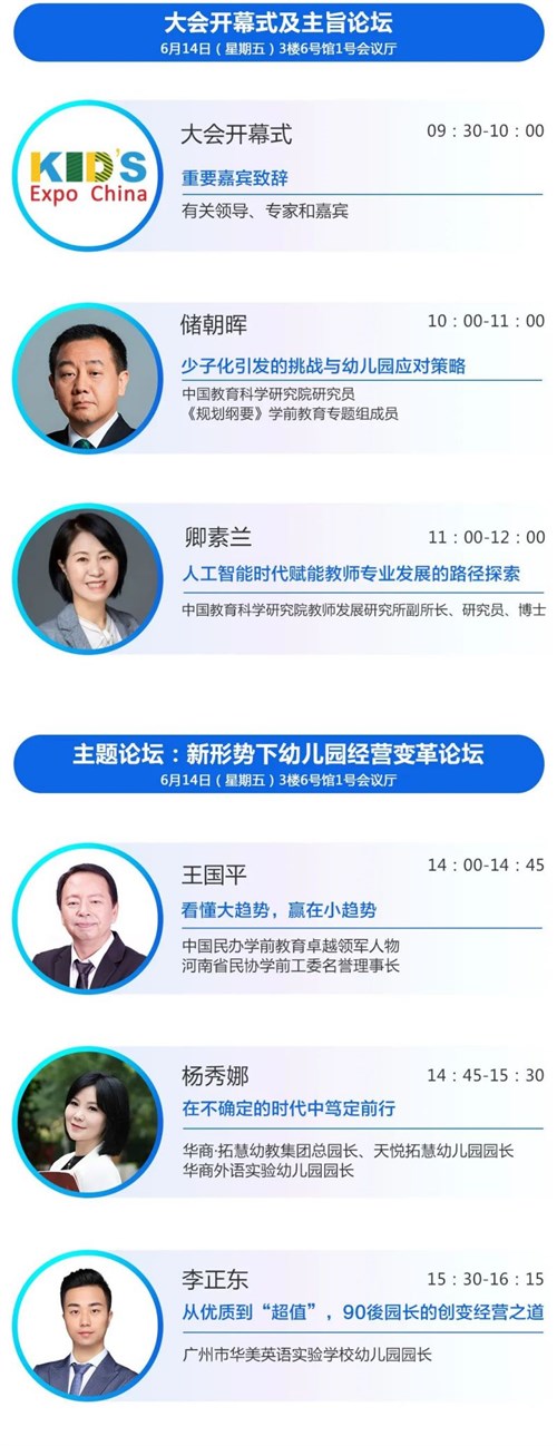 6月14日广州丨2024中国幼教公益论坛 少子化时代学前教育