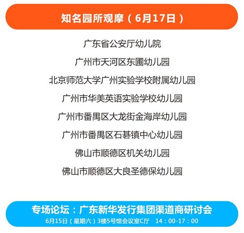 6月14日广州丨2024中国幼教公益论坛 少子化时代学前教育
