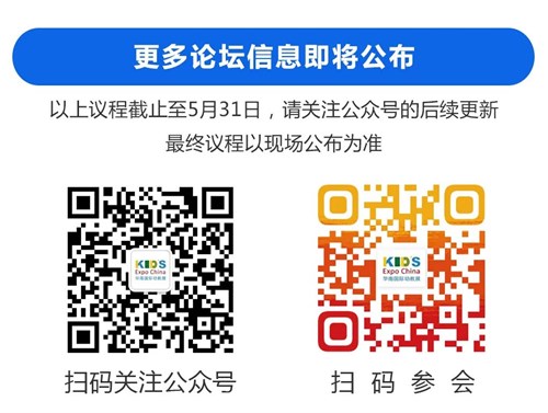 6月14日广州丨2024中国幼教公益论坛 少子化时代学前教育