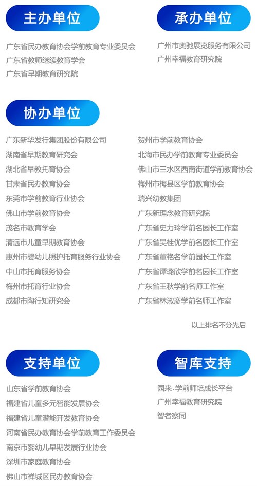 6月14日广州丨2024中国幼教公益论坛 少子化时代学前教育