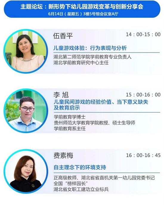6月14日广州丨2024中国幼教公益论坛 少子化时代学前教育