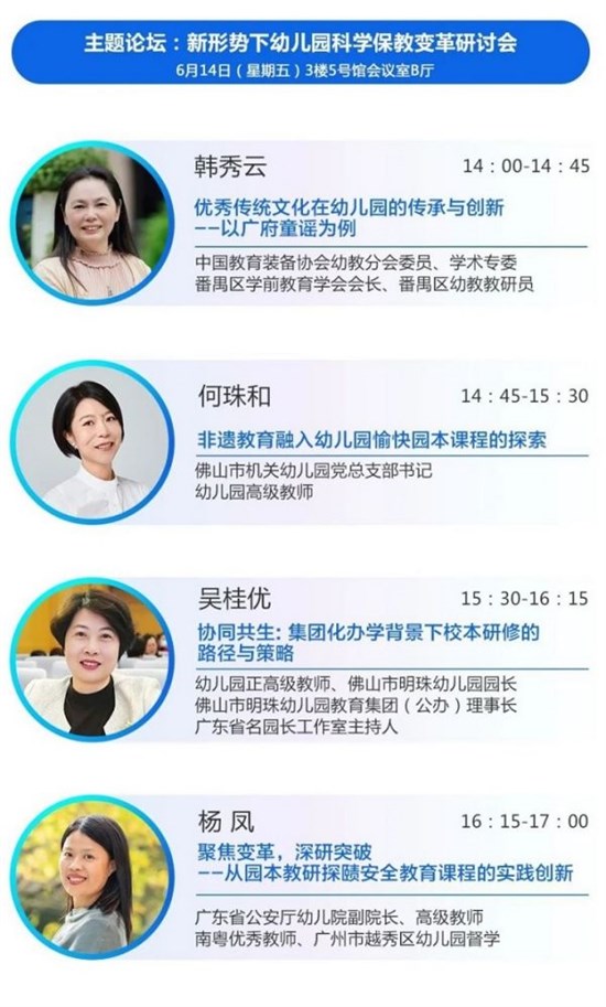 6月14日广州丨2024中国幼教公益论坛 少子化时代学前教育