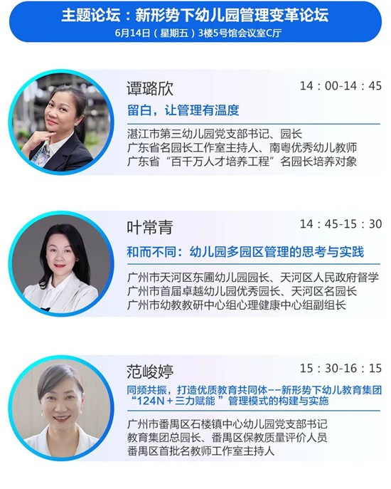 6月14日广州丨2024中国幼教公益论坛 少子化时代学前教育