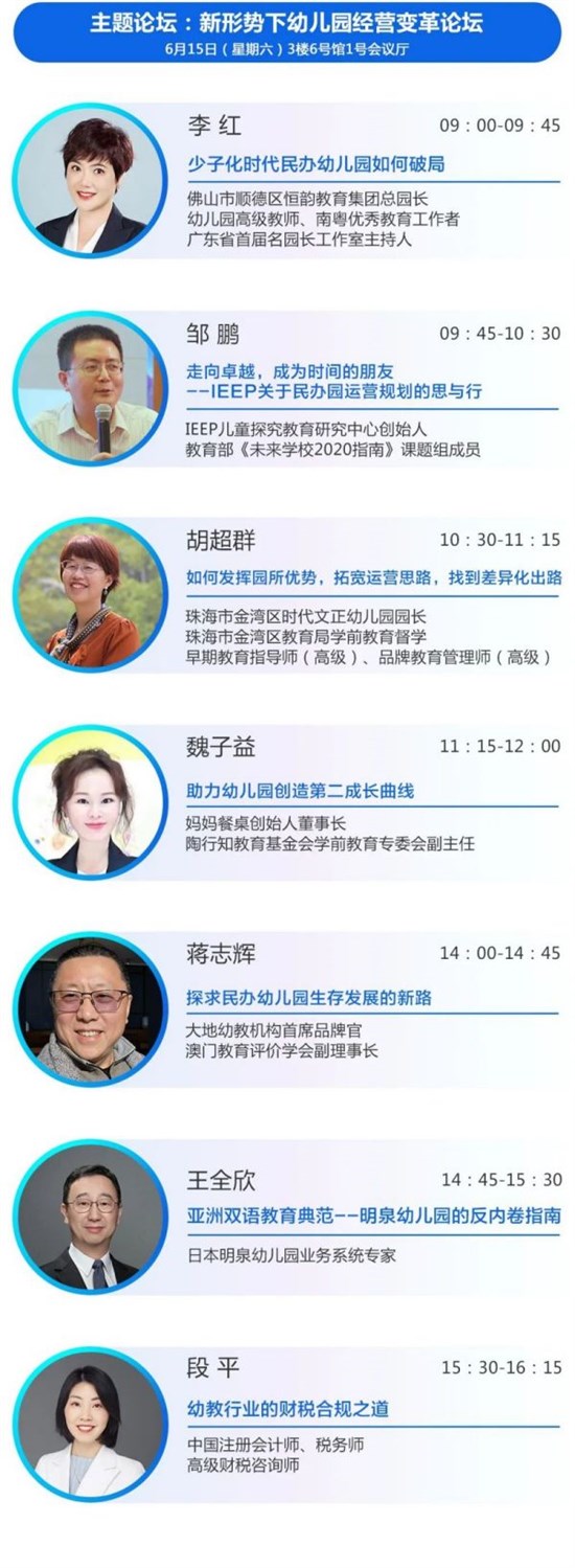 6月14日广州丨2024中国幼教公益论坛 少子化时代学前教育