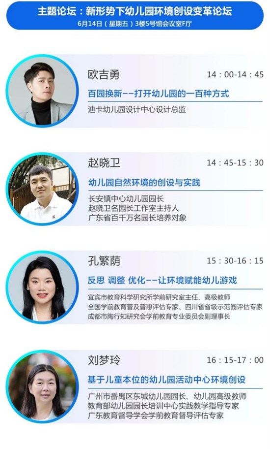 6月14日广州丨2024中国幼教公益论坛 少子化时代学前教育