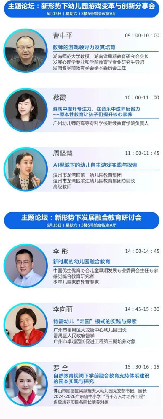 6月14日广州丨2024中国幼教公益论坛 少子化时代学前教育