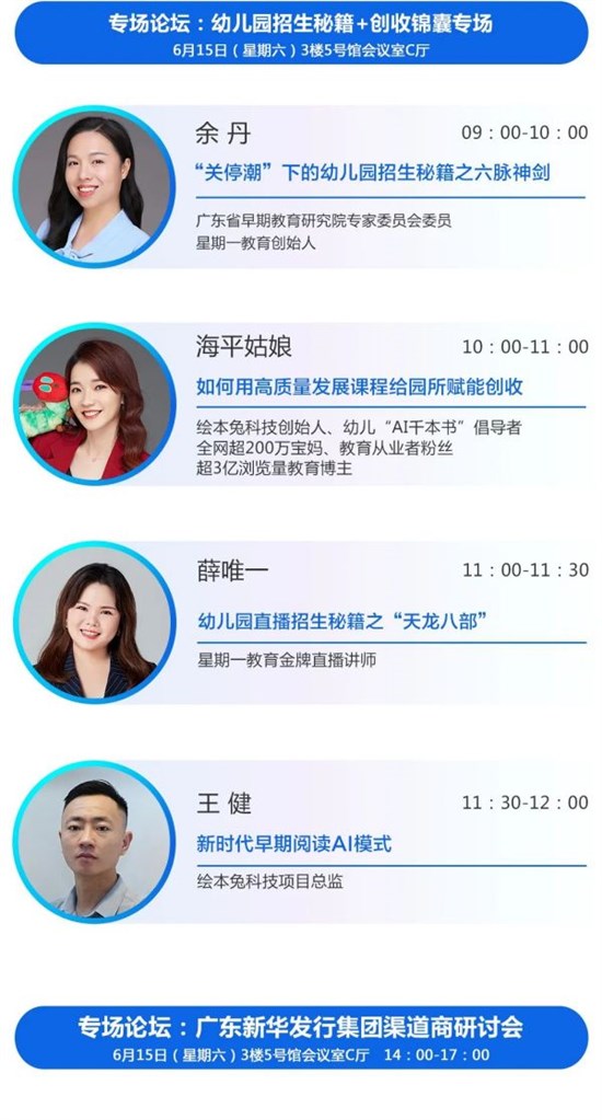 6月14日广州丨2024中国幼教公益论坛 少子化时代学前教育