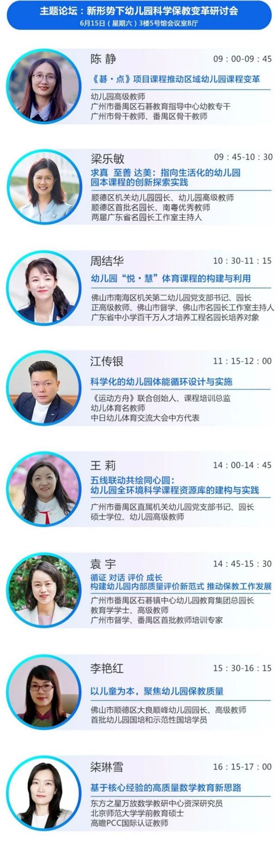 6月14日广州丨2024中国幼教公益论坛 少子化时代学前教育