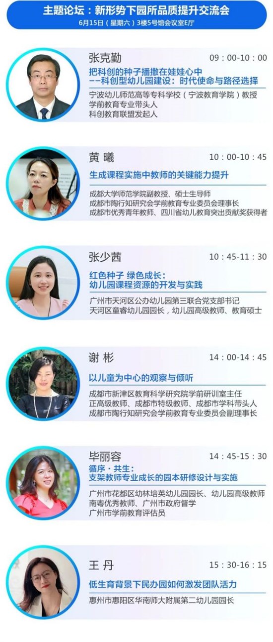 6月14日广州丨2024中国幼教公益论坛 少子化时代学前教育