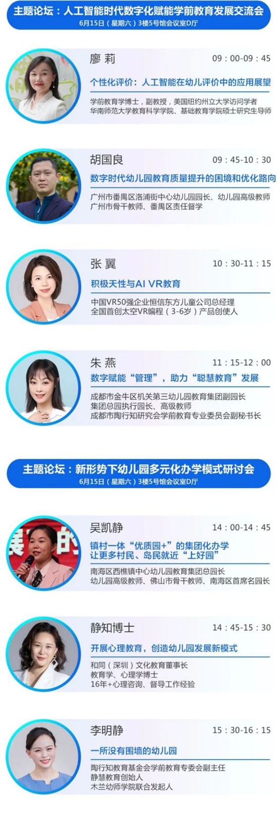 6月14日广州丨2024中国幼教公益论坛 少子化时代学前教育