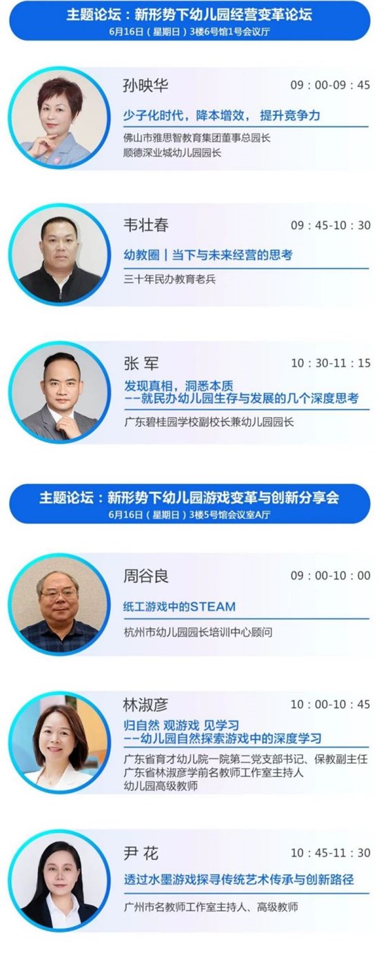6月14日广州丨2024中国幼教公益论坛 少子化时代学前教育