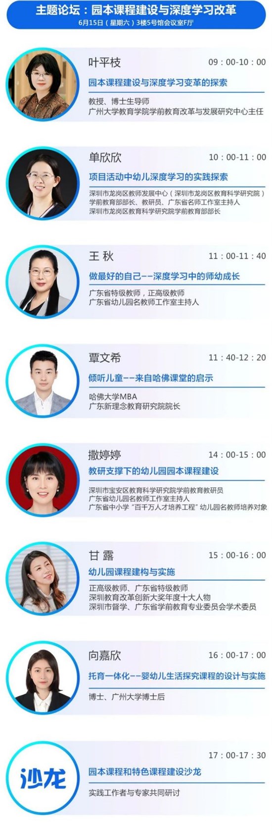 6月14日广州丨2024中国幼教公益论坛 少子化时代学前教育