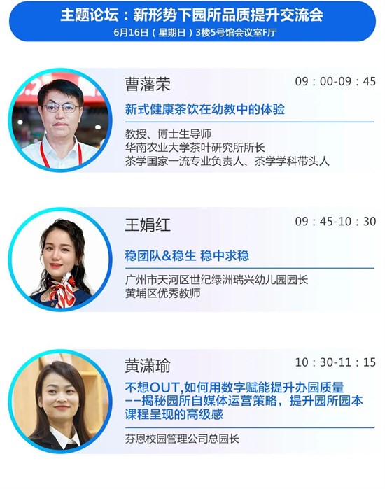 6月14日广州丨2024中国幼教公益论坛 少子化时代学前教育
